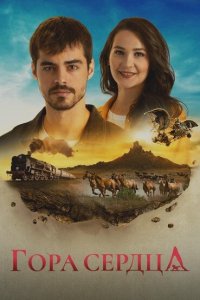  Гора Гёнюль  смотреть онлайн