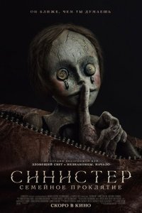  Синистер: Семейное проклятие  смотреть онлайн