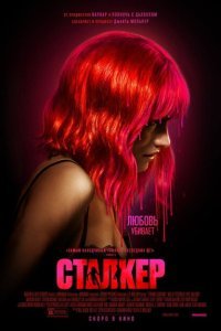  Сталкер  смотреть онлайн